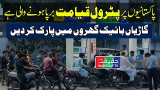 Petrol Prices Once Again Set to Increase in Pakistan After 14th August [upl. by Oicelem464]