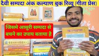 कल्याण दैवी सम्पदा अंक  kalyan daivi sampada ank book review  gita press kalyan ank [upl. by Nnyleak198]