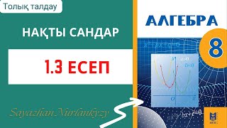 Алгебра 8 сынып 13 есеп ГДЗ [upl. by Grearson808]