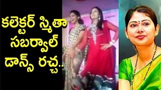 Medak Collector Smitha Sabharwal Unseen Dancing in Telangana Formation day celebrations [upl. by Sorazal]