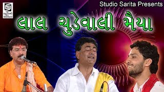 Yogeshpuri Goswami Chamardi Dayro  2  Live Programme  Birju Barot Shailesh Maharaj [upl. by Aelyak]