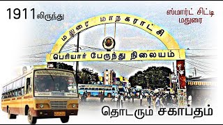 Madurai Periyar Bus Stand History [upl. by Nnylimaj26]