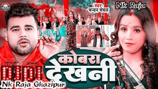 DjNkRaja काला कोबरा देखनी Chandan Chanchal Kala Kobara Dhekhali New Bhojpuri song DjSong2024 [upl. by Sharia]