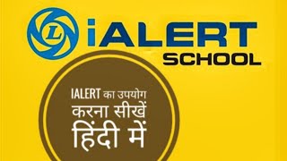 What is I Alert  Function Of I Alert in Hindi [upl. by Rehsu102]