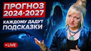 Нумерологконтактер предупредила что случится в 2024 особенно если вы проигнорируете кураторов [upl. by Debo]