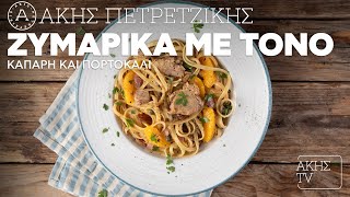 Ζυμαρικά με Τόνο Κάπαρη και Πορτοκάλι Επ 6  Kitchen Lab TV  Άκης Πετρετζίκης [upl. by Rebliw]