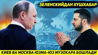 ЯНГИЛИК  УКРАИНА ВА РОССИЯ БИРИНЧИ МАРТА ТИНЧЛИК УЧУН ЮЗМА ЮЗ МУЗОКАРА БОШЛАДИ [upl. by Shaper]