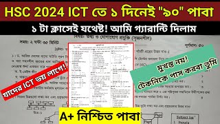 HSC 2024 ICT তে ১ দিনেই ৯০ পাবা তুমি। ১ টা ক্লাসে যথেষ্ট। আমি গ্যারান্টি দিলাম। A নিশ্চিত পাবা। [upl. by Salem]