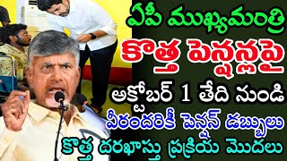 అక్టోబర్ నుండి 50 ఏళ్ల పెన్షన్ దరఖాస్తు ప్రక్రియలు ప్రారంభం డాక్యుమెంట్స్ రెడీ చేసుకోండిpensions [upl. by Hazeefah237]