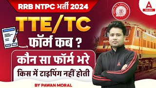 RRB NTPC New Vacancy 2024  Railway TTETC Form Date 2024  Typing Test Details by Pawan Moral [upl. by Janessa]