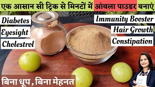 3 मिनट का काम 5 साल आराम  Amla Powder  Gooseberry Powder  आंवला पाउडर कैसे बनाएं  Amla Recipes [upl. by Knighton857]