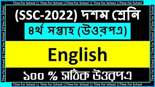 SSC assignment 2021 পদার্থবিজ্ঞান সমাধান  1st Week  SSC 2021 darpan academy [upl. by Colt859]