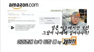 체험판아마존에 능욕 당한 썰Trolled by Amazon [upl. by Yrad783]