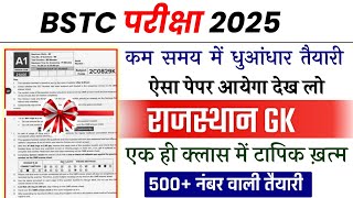 Bstc Rajasthan GK 2025  BSTC Online Classes 2025  BSTC Important questions 2025  Rajasthan Gk [upl. by Eseerahs]