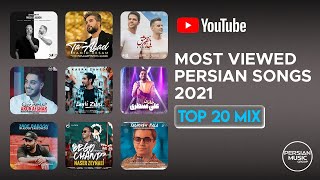 Most Viewed Persian Songs 2021  پر بازدید ترین آهنگ های سال 2021 [upl. by Gnav]