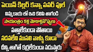 నిమ్మకాయతో మోకాళ్ళ కీళ్ల నొప్పులు పత్తాలేకుండా పోతాయి  Knee Pains Naturally  DrChetan Raj [upl. by Renate]