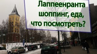 Автобусный тур в Лаппеенранту на 1 день  магазины цены где поесть и куда сходить [upl. by Juana]