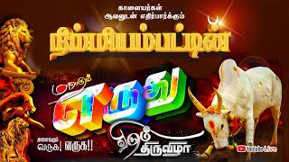 🔴YouTube Live EARUTHUKATTU NIMMIYAMBATTU நிம்மியம்பட்டு எருதுவிடும் திருவிழா 9787462444 [upl. by Roshelle299]