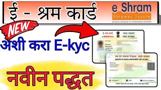 E Shram Card kyc update kaise kare 2024  e shram card e kyc update process [upl. by Atikin]