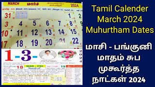 Tamil Calendar March 2024  தமிழ் மாத காலண்டர் 2024  2024 மாசி  பங்குனி மாத சுப முகூர்த்த நாட்கள் [upl. by Edyaj]