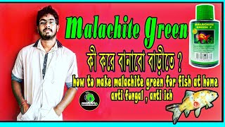 how to make malachite green solution for aquarium fish  malachite green তৈরি করুন fishmedicine [upl. by Huldah]