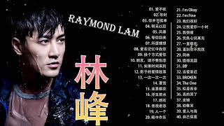 Raymond Lam林峰【40首林峯精選歌曲】 精选歌曲 精选中的精选 最佳歌曲合辑 🎵爱不疚，爱在记忆中找你，幼稚完，直到你不找我，明天以后，等你回来🎵 [upl. by Esom969]