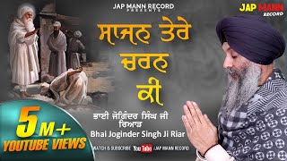 Sajan Tere Charan Ki  Bhai Joginder Singh Ji Riar  Jap Mann Record  Shabad Kirtan 2019 [upl. by Mayda166]