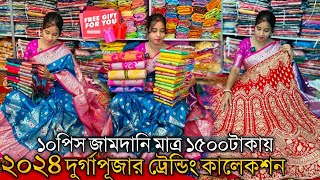 Santipur Unique Saree Centre Santipur Saree MarketSilk SarequotSantipur Saree Wholesale Saree Market [upl. by Toland230]