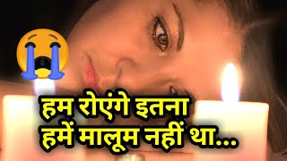 Sad Song  Hum Royenge Itna Humein Maloom Nahin Tha Full Song  Female Version 😭 [upl. by Franciska]