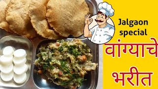 Khandeshi Bharit  Jalgaon Bharit Puri  Bharit Puri Recipe  भरीत पुरी रेसिपी  खान्देशी भरीत पुरी [upl. by Lawrence]