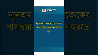 আইবাসে যে কারনে পাসওয়ার্ড পরিবর্তন করতে হয় ibas ibas password ibasbd ibas2 govt salary gpf [upl. by Dnalyram315]