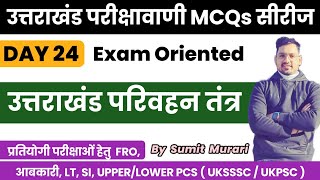 उत्तराखंड परीक्षा वाणी प्रैक्टिस वर्कबुक MCQ day 24UTTARAKHAND Sumit Murari uksssc ukpsc abkari [upl. by Nevsa]