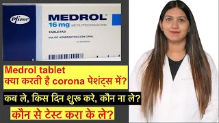 Medrol tablet uses side effects and dose in हिंदी  Medrol tablet in corona full information [upl. by Mosa]