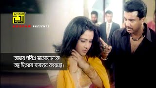 আমার পবিত্র ভালোবাসাকে অস্র হিসেবে ব্যবহার করেছো  Manna  Purnima  Bastob  Movie Scene [upl. by Livia]