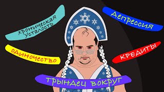 Провожаем твой 2021 год Просто отпусти своё прошлое [upl. by Jovita146]