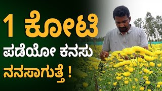 Floriculture Farming in Kannada  High Yield Flower Farming for Maximum ProfitsPart 2ffreedom App [upl. by Lerret]