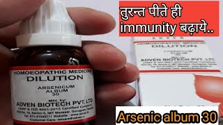 Arsenic album 30 dose in hindi  arsenicum album 30 uses and side effects [upl. by Aral402]