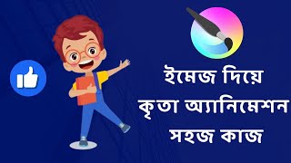 ইমেজ দিয়ে কৃতা অ্যানিমেশন সহজ কাজ  Krita Animation Bangla Tutorial 🔥 [upl. by Byrd328]