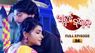 Atuta Bandhana  Full Ep 54  18th July 2024  Odia Serial  Tarang TV [upl. by Aradnahc]