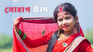 সোহাগ চাঁদ  Sohag Chand Bodoni Dhoni  Sohag Chand Dance  Dance Cover By Sashti Baishnab  2022 [upl. by Junno488]