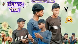 फ्री फायर खेला free Fire khela chandanvcomedy [upl. by Truscott1]