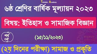 Class 6 Itihash o somaj Annual Answer  ৬ষ্ঠ শ্রেণির ইতিহাস ও সামাজিক বিজ্ঞান বার্ষিক উত্তর ২০২৩ [upl. by Nacul881]