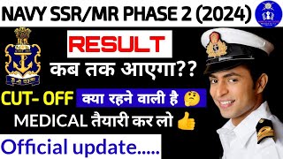 Navy रिजल्ट कब ✅ तक 🤔  Big Confusion 🙄 Navy Cutt Off  navy navyresult navyvacancy viral [upl. by Ferriter]