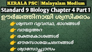 scertbiology SCERT Biology Class 9 Chapter 4 Part 1 Breathing for energy [upl. by Donald]