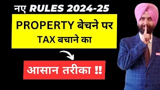 NEW CHANGE CAPITAL GAINS TAX on PROPERTY SALE AY 202425 I section 54 I New Tax Regime Old Tax [upl. by Honor]