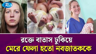 আমি শয়তান আমিই করেছি এটা  Baby Serial Killer Nurse Lucy  Rtv News [upl. by Brosy]