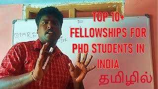 Fellowships for PhD in India  PhD scholarships  phd stipend in india  PhD fellowship in tamil [upl. by Notsew]