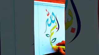 how to write a name of Bismillah arabicart arabic arabiccalligraphy trending drawing foryou [upl. by Ainyt860]