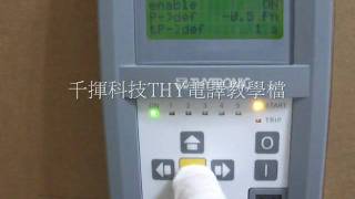 千揮科技THYTRONIC電譯32R功能設定wmv [upl. by Akfir]