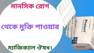 Prolert 20 mg এর কাজ কি  prolert 20 mg square  fluoxetine capsules ip 20 mg [upl. by Chaffin]